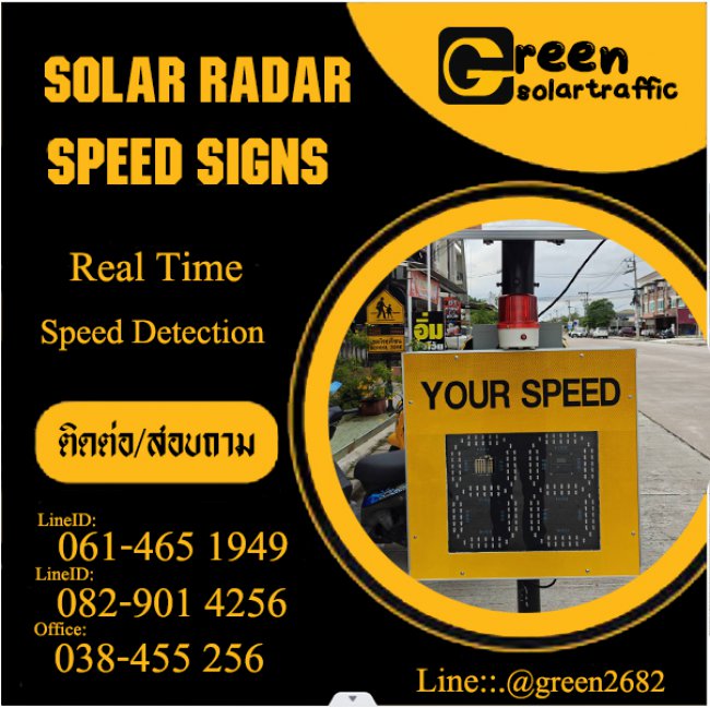 ป้ายแจ้งเตือนความเร็ว your speed พลังงานแสงอาทิตย์